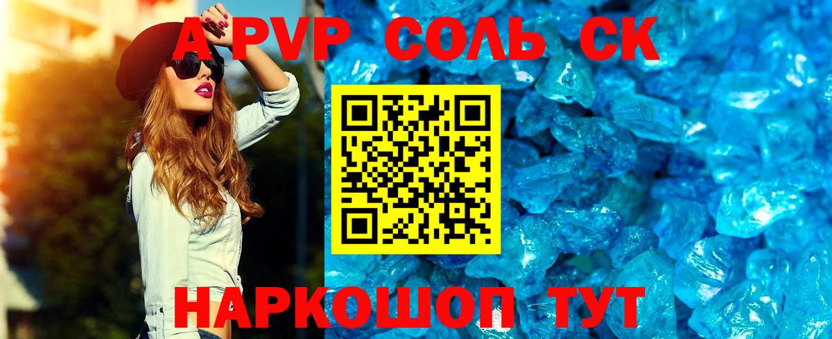 Жигулёвск  Alpha PVP Crystall  Альфа ПВП Crystall  Вход с VPN  Alfa_PVP крисы CK 