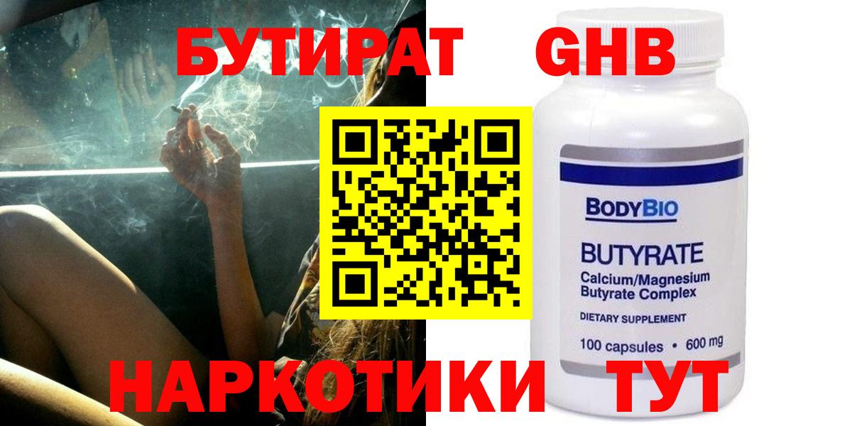 Жигулёвск  Бутират оксибутират  Вход с VPN 