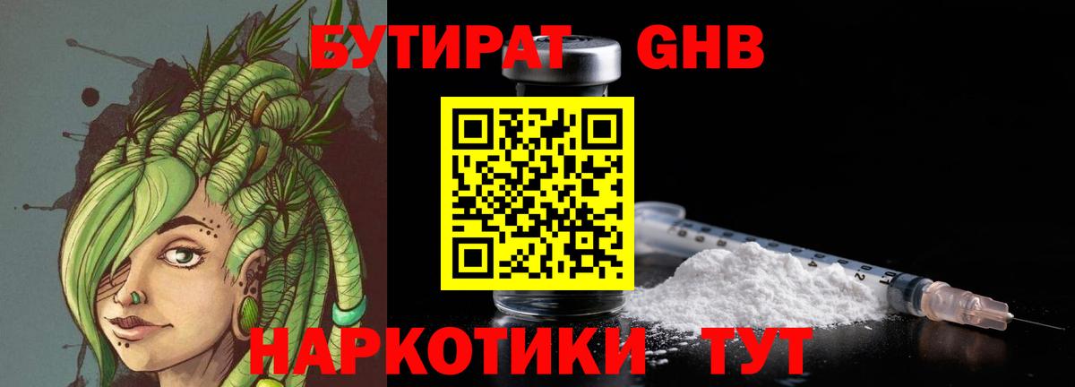Бутират буратино Жигулёвск