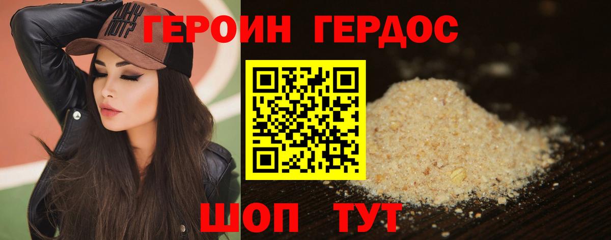 Героин VHQ Жигулёвск