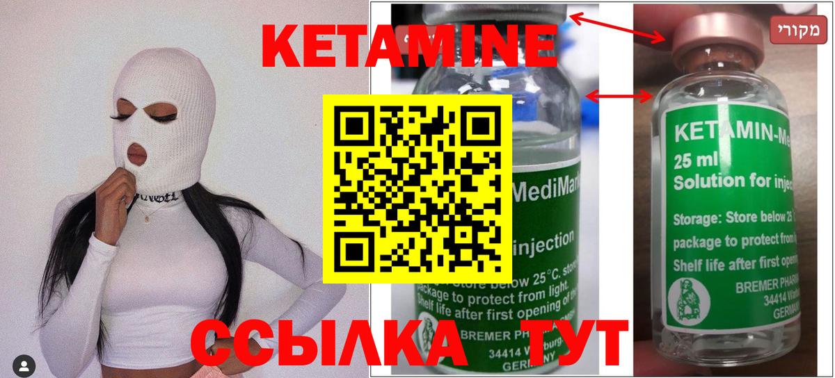 КЕТАМИН VHQ Жигулёвск