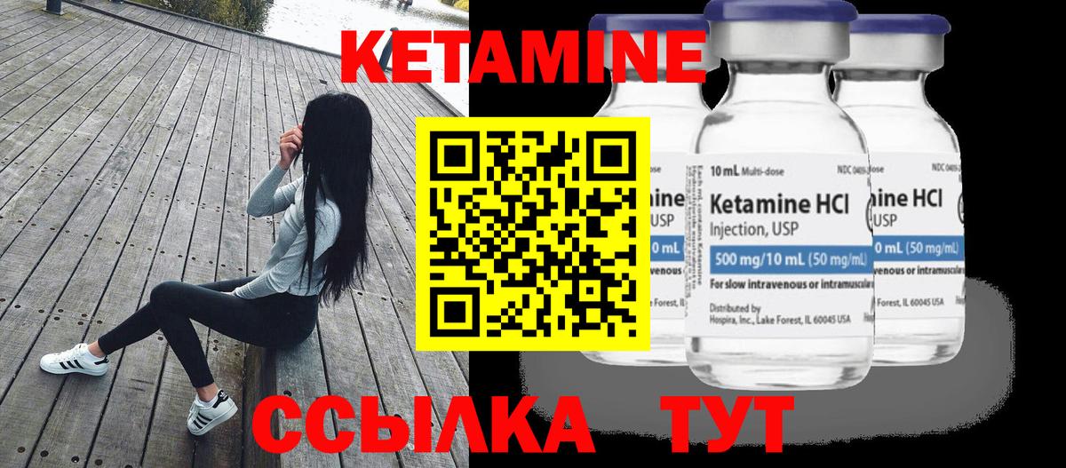 КЕТАМИН ketamine  Вход с VPN  Жигулёвск 