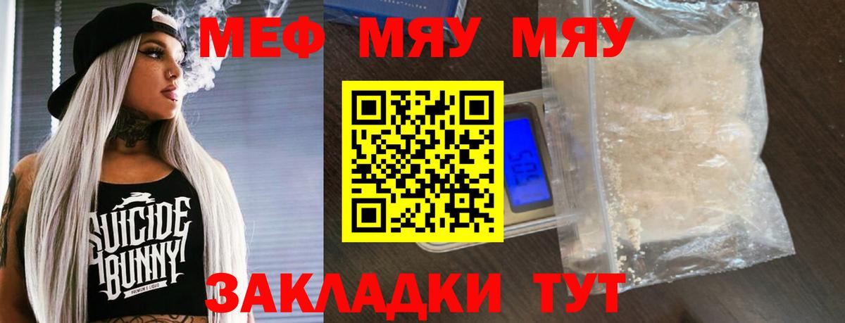 МЯУ-МЯУ мука  Мефедрон  Вход с VPN  купить   Меф мяу мяу  Жигулёвск  МЯУ-МЯУ 