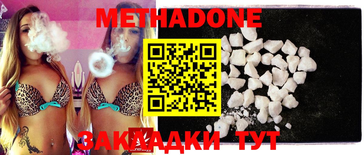 МЕТАДОН methadone  Метадон кристалл  Вход с VPN  Жигулёвск 